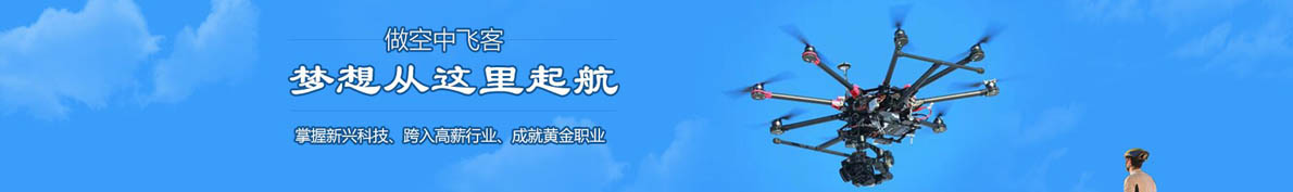 南京无人机培训AOPA考证